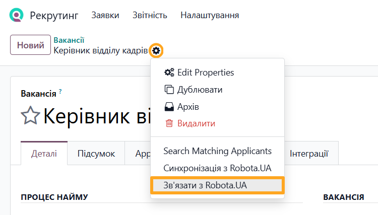 odoo recruitment job position link with robota ua